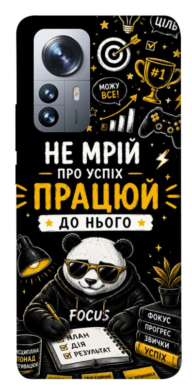 Чохол на Xiaomi 12 / 12X Успіх фото 1 з 1