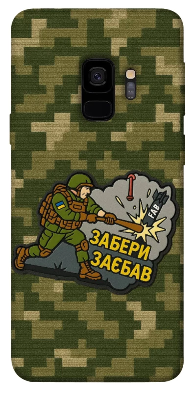 Чохол на Samsung Galaxy S9 Забери з собою фото 1 з 1