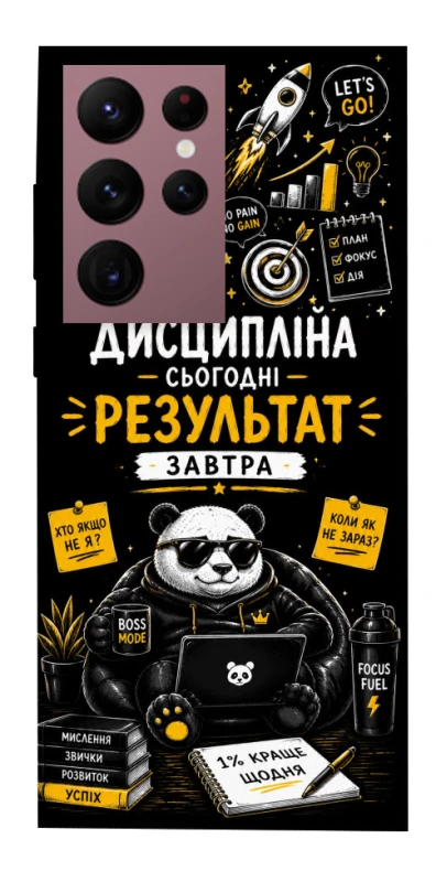 Чохол на Samsung Galaxy S22 Ultra Дисципліна фото 1 з 1