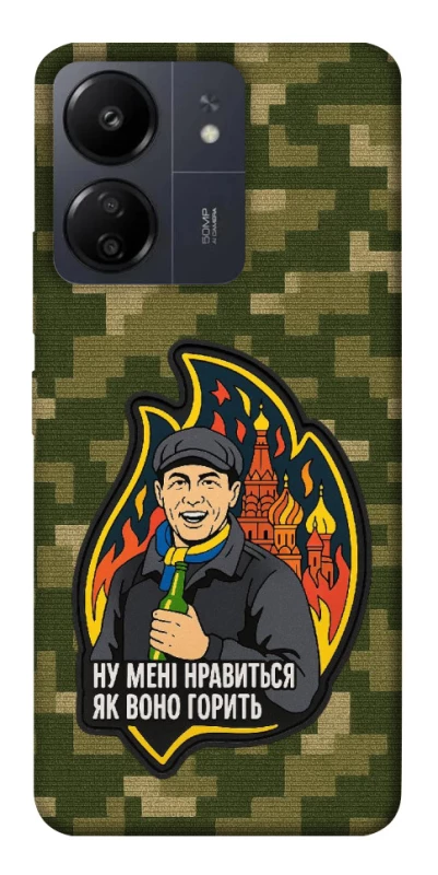 Чохол на Xiaomi Redmi 13C Ну мені нравиться як воно горить фото 1 з 1
