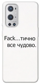 Чохол на OnePlus 9 Pro Все чудово фото 1 з 1