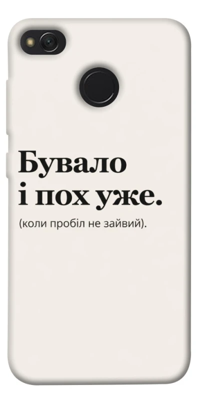 Чохол на Xiaomi Redmi 4X Похуже фото 1 з 1