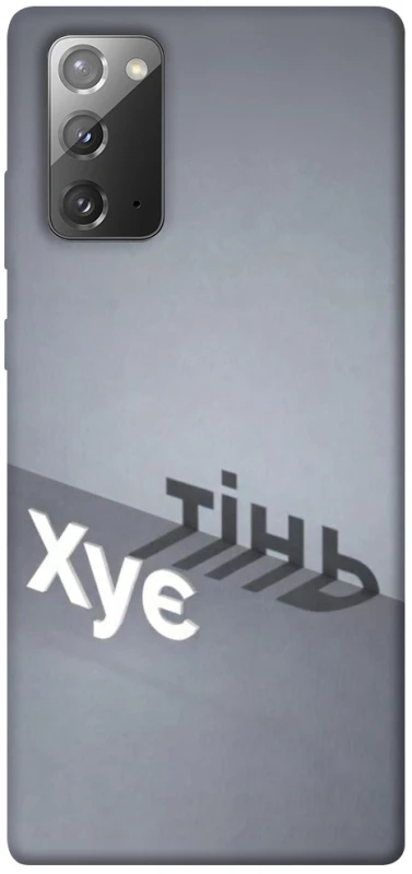 Чохол на Samsung Galaxy Note 20 Тінь фото 1 з 1