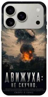 Чехол на Apple iPhone 17 Pro (6.3") Moscow never sleeps фото 1 из 1