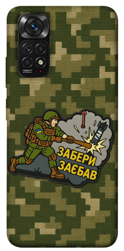 Чохол на Xiaomi Redmi Note 11 (Global) / Note 11S Забери з собою фото 1 з 1