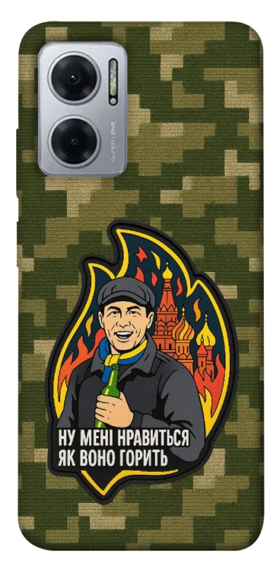 Чохол на Xiaomi Redmi Note 11E Ну мені нравиться як воно горить фото 1 з 1