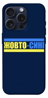Чохол на Apple iPhone 15 Pro (6.1") UA-Football ver.8 фото 1 з 1