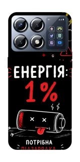 Чохол на Xiaomi POCO X8 Pro Енергія: 1% фото 1 з 1