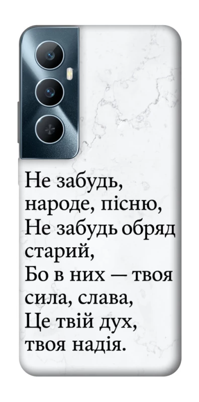 Чохол на Realme C65 4G Не забудь фото 1 з 1