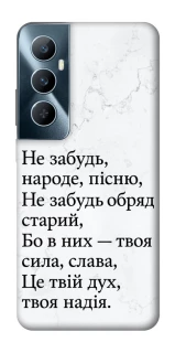 Чохол на Realme C65 4G Не забудь фото 1 з 1