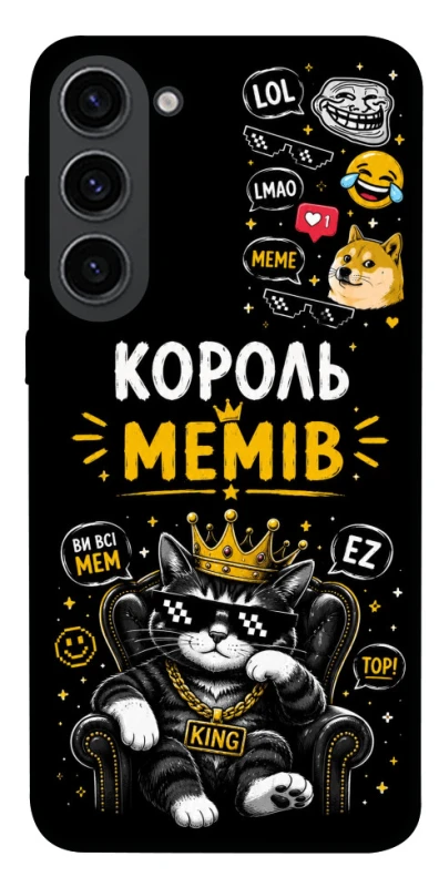 Чохол на Samsung Galaxy S23 Король мемів фото 1 з 1