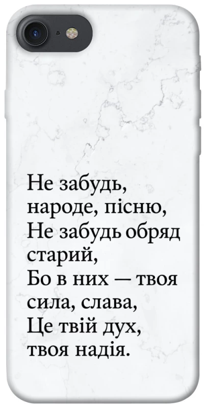 Чохол на Apple iPhone 7 / 8 (4.7") Не забудь фото 1 з 1