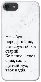 Чохол на Apple iPhone 7 / 8 (4.7") Не забудь фото 1 з 1