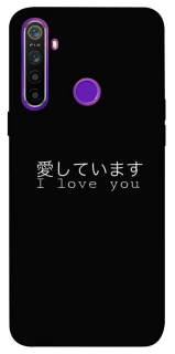 Чехол на Realme 5 Japanese I Love You фото 1 из 1