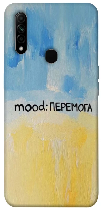 Чехол на Oppo A31 Mood Peremoga фото 1 из 1