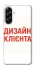 Чехол на Samsung Galaxy A57 5G Дизайн Клієнта фото 1 из 1