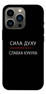 Чехол на Apple iPhone 13 Pro (6.1") Сила Духу фото 1 из 1