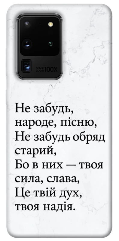 Чохол на Samsung Galaxy S20 Ultra Не забудь фото 1 з 1