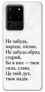 Чохол на Samsung Galaxy S20 Ultra Не забудь фото 1 з 1
