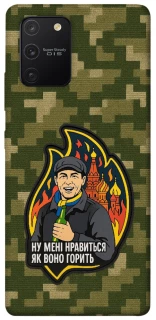 Чохол на Samsung Galaxy S10 Lite Ну мені нравиться як воно горить фото 1 з 1