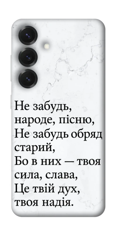 Чохол на Samsung Galaxy S26+ Не забудь фото 1 з 1