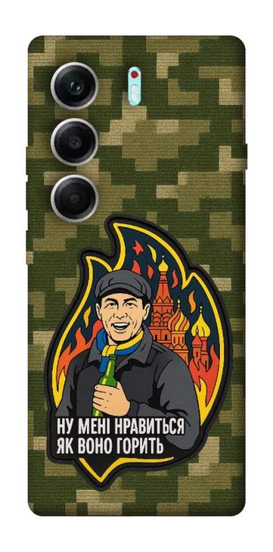 Чохол на Tecno Camon 40 Pro Ну мені нравиться як воно горить фото 1 з 1