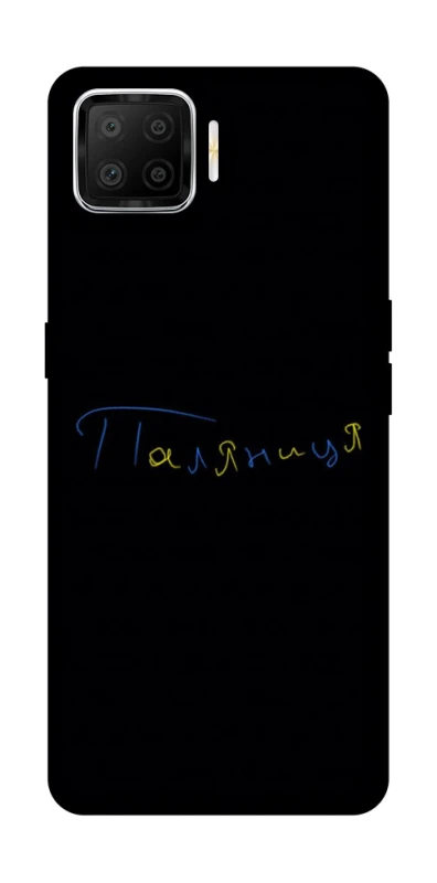 Чохол на Oppo A73 (2017) Паляниця UA фото 1 з 1