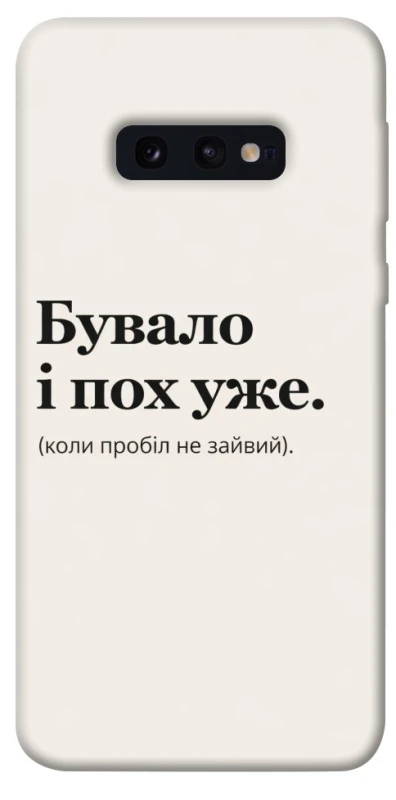 Чохол на Samsung Galaxy S10e Похуже фото 1 з 1