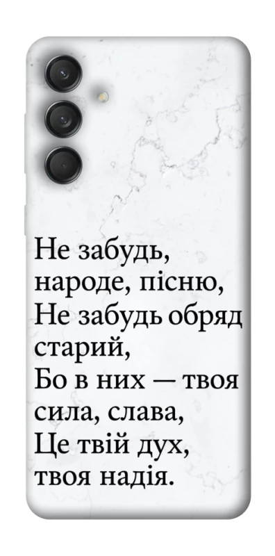Чохол на Samsung Galaxy M55 Не забудь фото 1 з 1