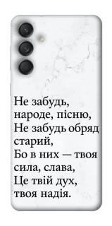 Чохол на Samsung Galaxy M55 Не забудь фото 1 з 1