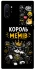 Чехол на Samsung Galaxy Note 10 Plus Король мемів фото 1 из 1