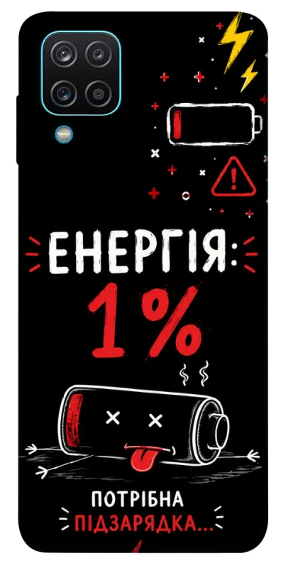 Чохол на Samsung Galaxy M12 Енергія: 1% фото 1 з 1