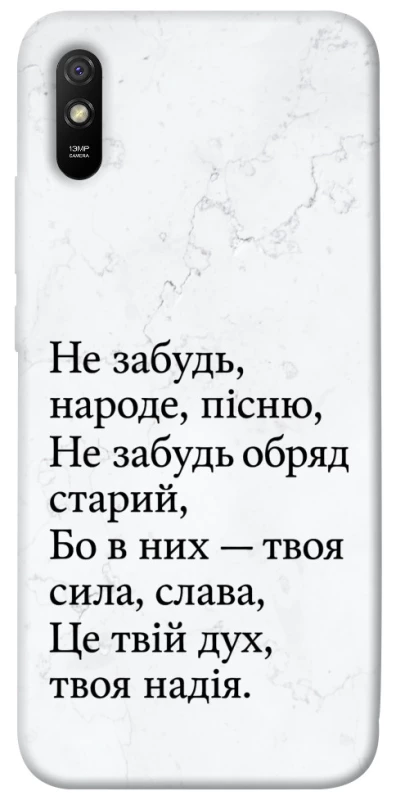Чохол на Xiaomi Redmi 9A Не забудь фото 1 з 1