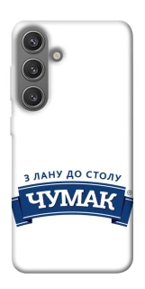 Чехол на Samsung Galaxy S24 Чумак фото 1 из 1