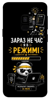 Чехол на Samsung Galaxy S9 Work Mode фото 1 из 1