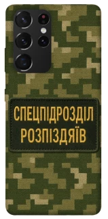 Чохол на Samsung Galaxy S21 Ultra Спецпідрозділ фото 1 з 1