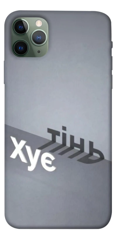 Чохол на Apple iPhone 11 Pro Max (6.5") Тінь фото 1 з 1