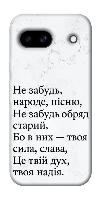 Чохол на Google Pixel 8a Не забудь фото 1 з 1