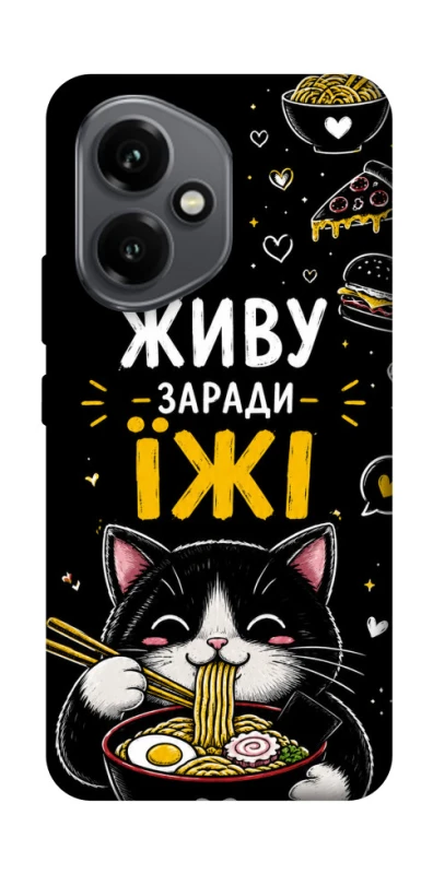Чохол на Honor 400 Живу заради їжі фото 1 з 1