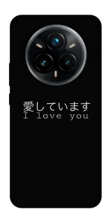 Чехол на Realme 14 Pro+ Japanese I Love You фото 1 из 1