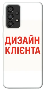 Чохол на Samsung Galaxy A33 5G Дизайн Клієнта фото 1 з 1