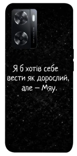 Чохол на Oppo A57s Мяу фото 1 з 1