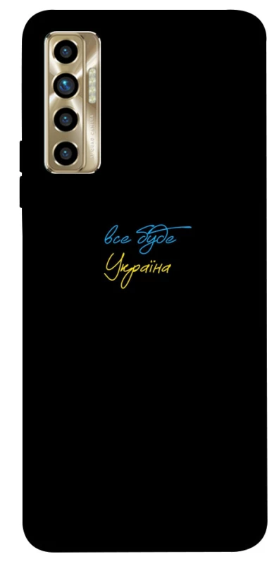 Чохол на TECNO Camon 17P Все буде Україна фото 1 з 1