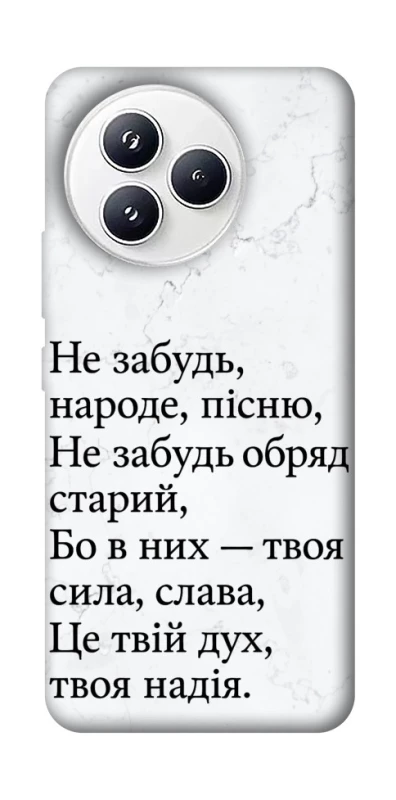 Чохол на Xiaomi Civi 5 Pro Не забудь фото 1 з 1