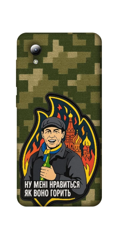 Чохол на ZTE Blade A3 (2019) Ну мені нравиться як воно горить фото 1 з 1