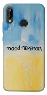 Чохол на Huawei P20 Lite Mood Peremoga фото 1 Чохол на Huawei P20 Lite Mood Peremoga фото 1 з 1