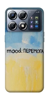 Чехол на Xiaomi POCO X8 Pro Mood Peremoga фото 1 из 1