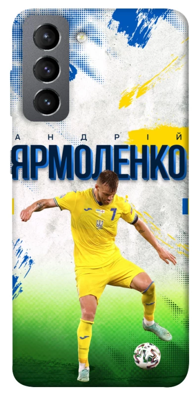 Чехол на Samsung Galaxy S21 FE Ярмоленко №7 фото 1 из 1