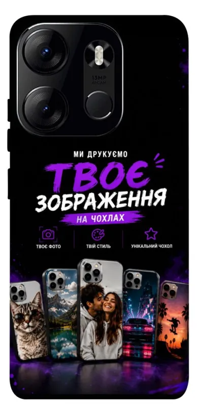 Чехол на Tecno Spark Go 2023 Дизайн Клієнта фото 1 из 1