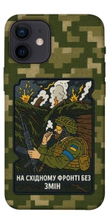 Чохол на Apple iPhone 12 mini (5.4") На східному фронті без змін фото 1 з 1